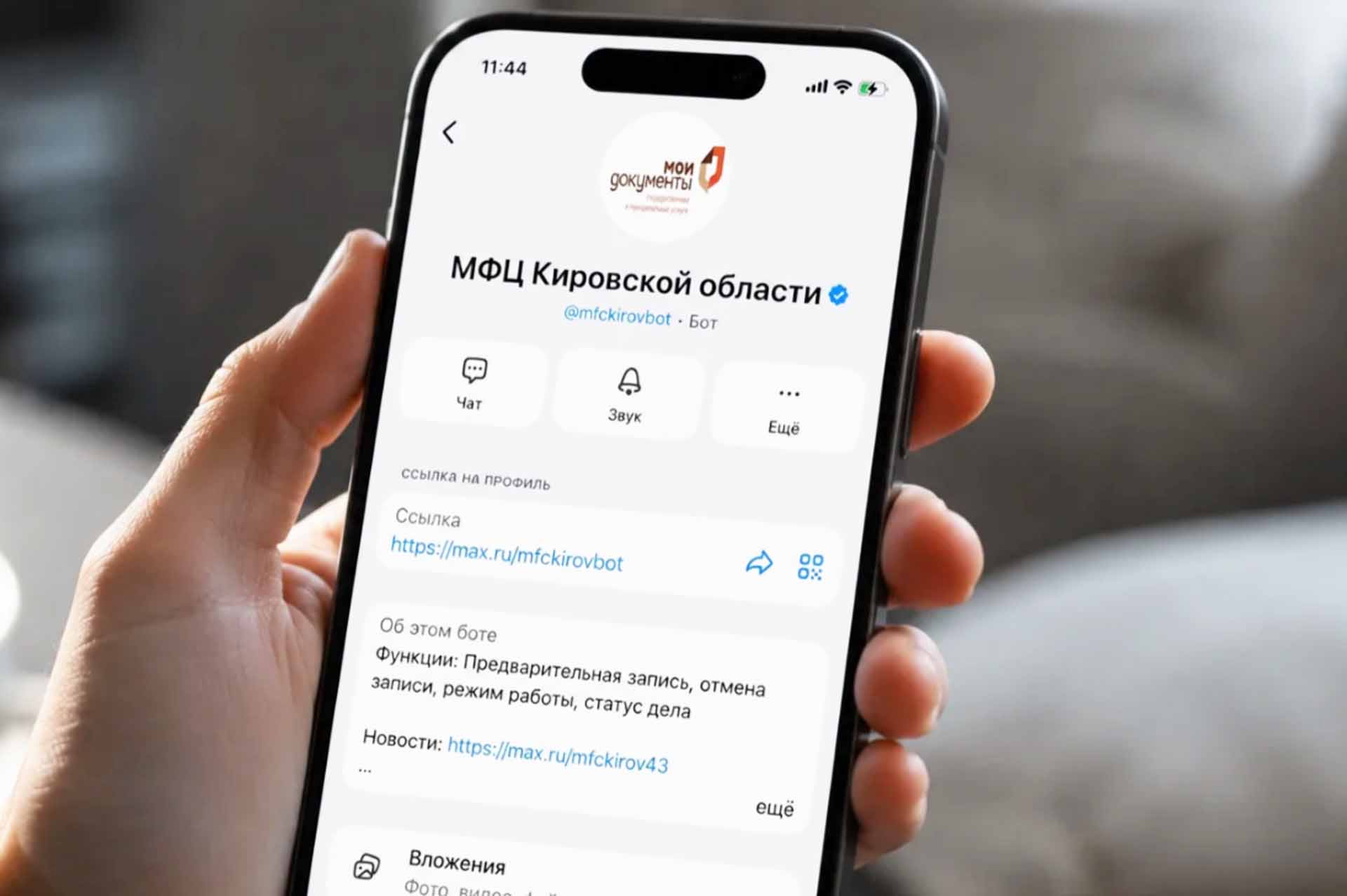 Аудитория чат-бота МФЦ в&nbsp;Кировской области превысила 41,5&nbsp;тысячи человек