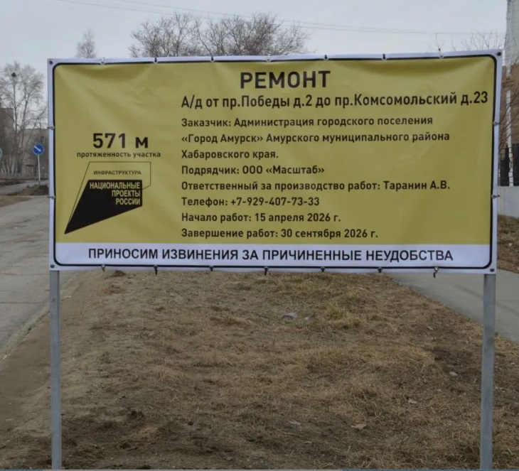 В&nbsp;Амурском районе Хабаровского края отремонтируют около 5&nbsp;км трасс