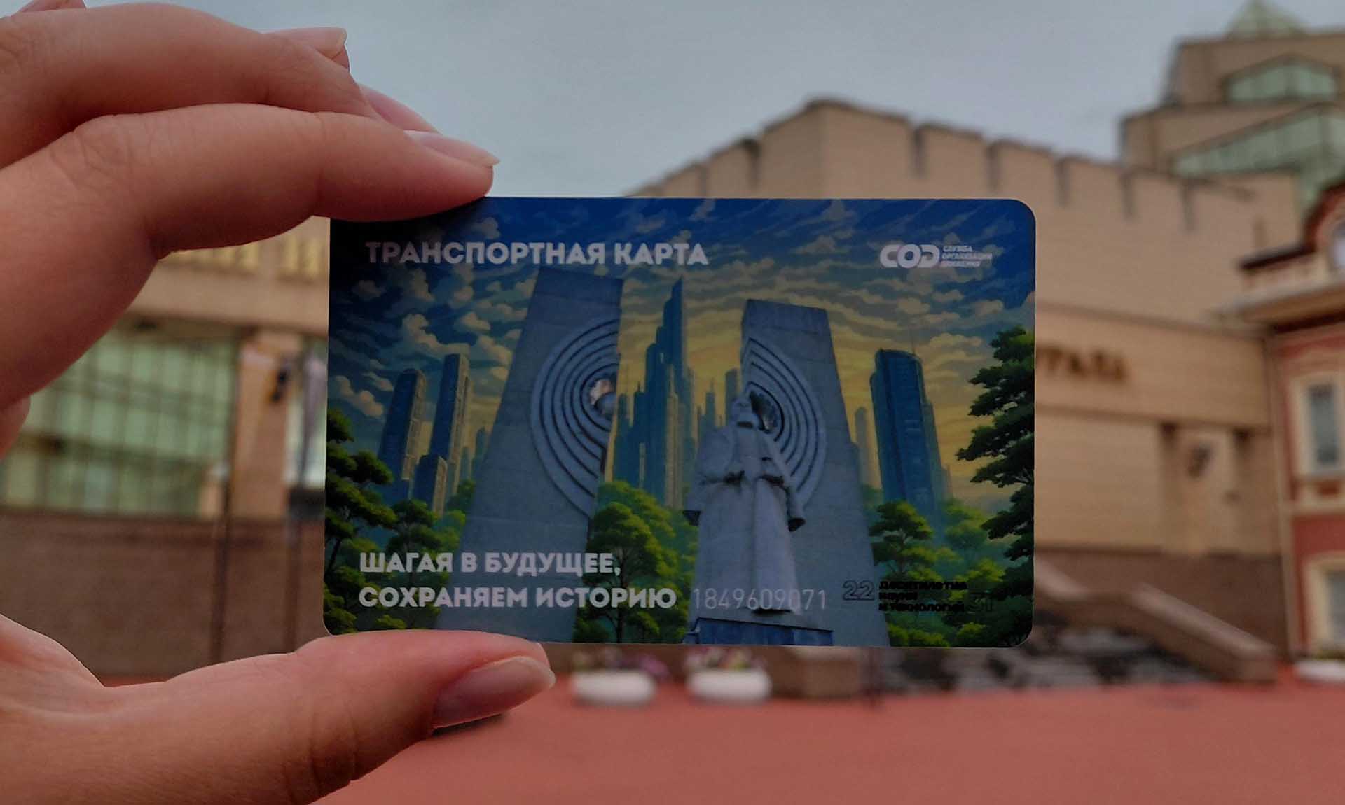 В&nbsp;Челябинске презентовали транспортную карту с&nbsp;эксклюзивным дизайном