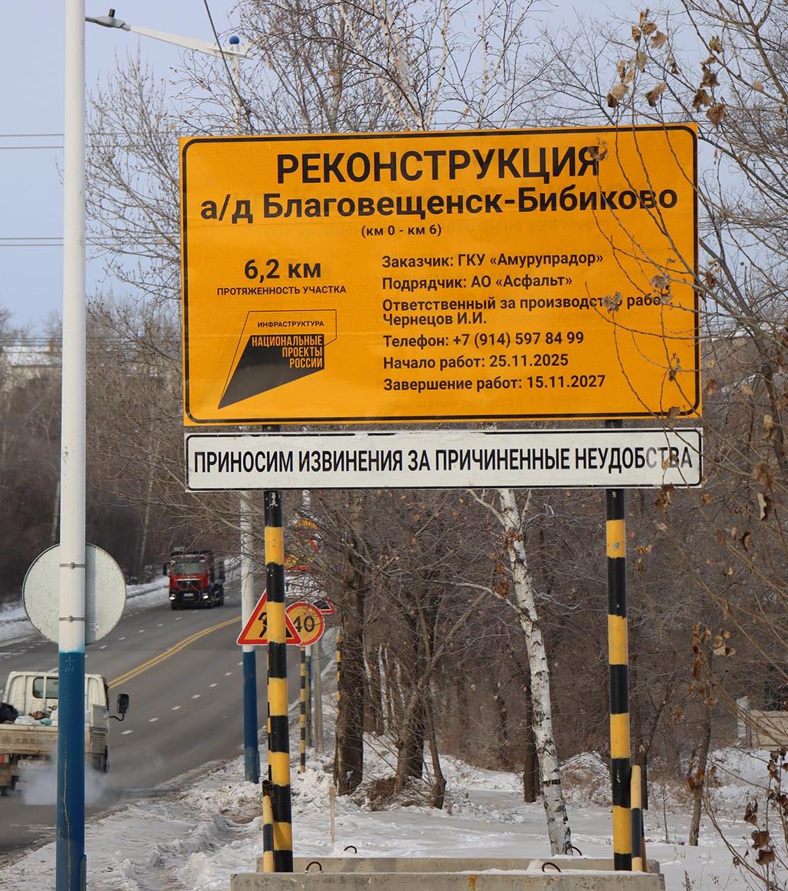 В&nbsp;Приамурье началась реконструкция участка трассы, ведущей в&nbsp;аэропорт