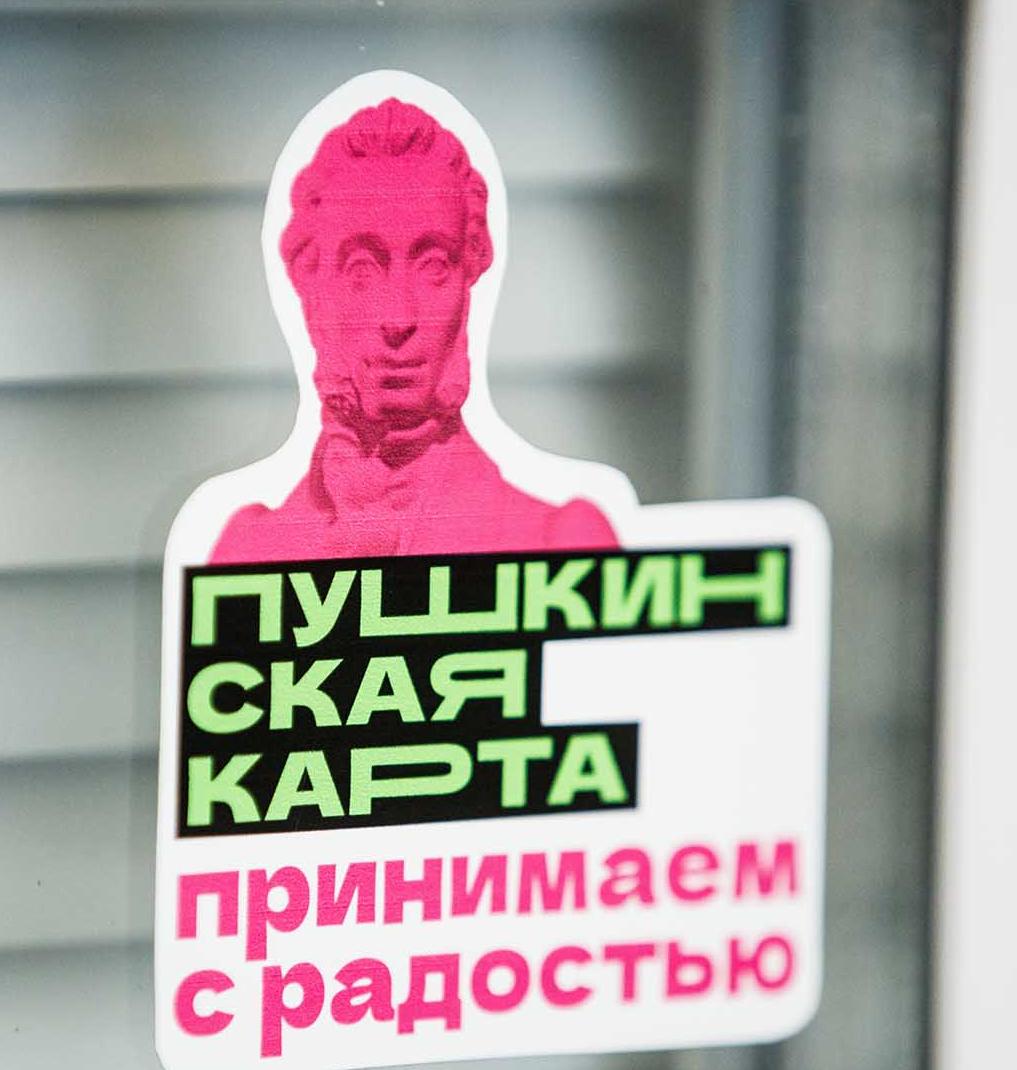 Минкультуры России объявляет отбор амбассадоров Пушкинской карты