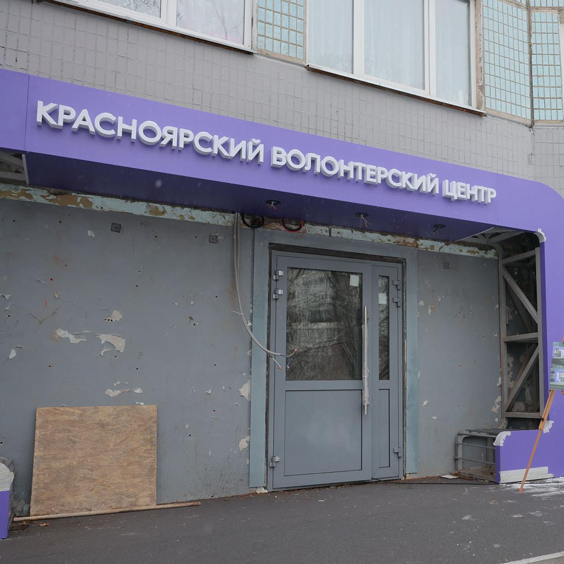 Обновление красноярского центра &laquo;Доброе дело&raquo; завершат в&nbsp;декабре