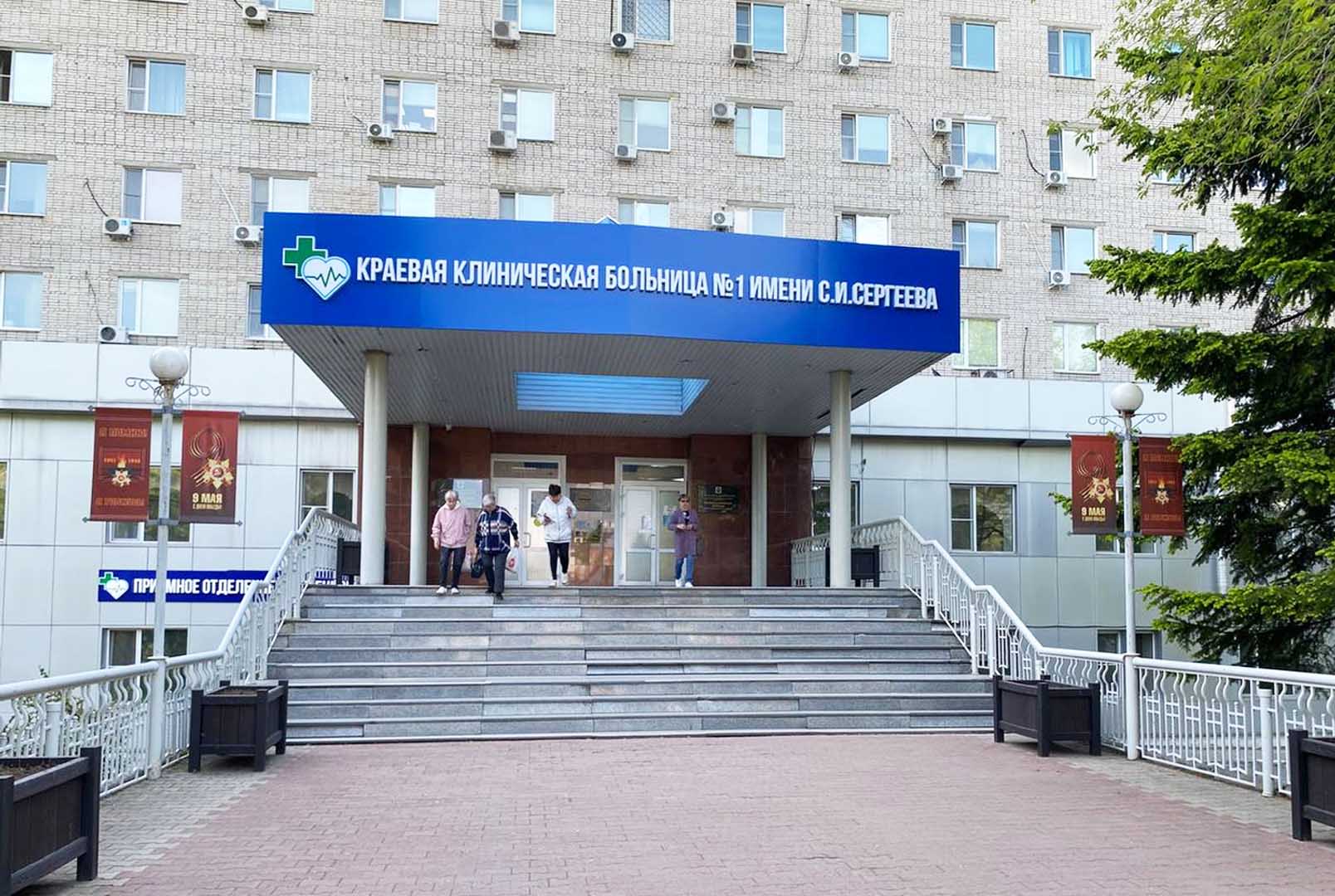 В&nbsp;краевой больнице Хабаровска открыли новый дневной стационар