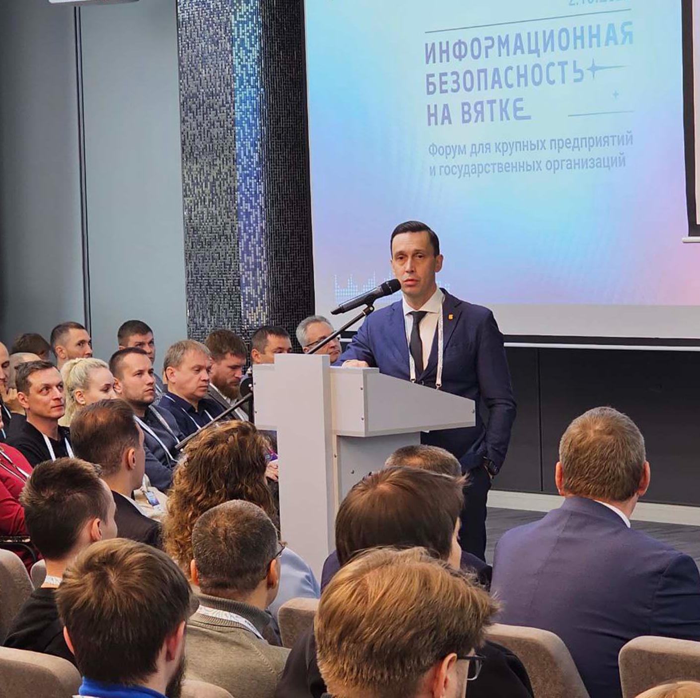 В&nbsp;Кирове прошел форум &laquo;Информационная безопасность на&nbsp;Вятке 2025&raquo;