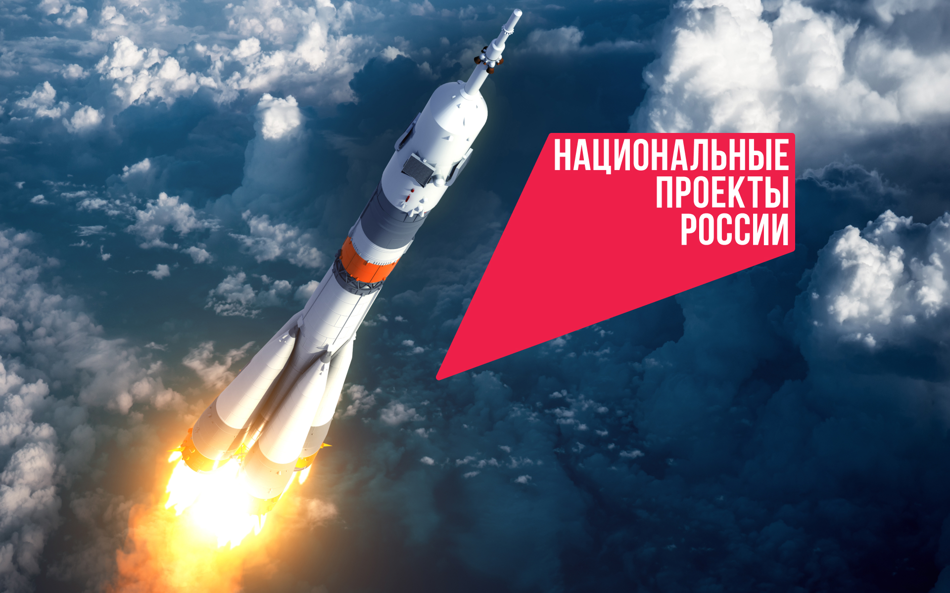 Как будет развиваться российская космонавтика по новому нацпроекту