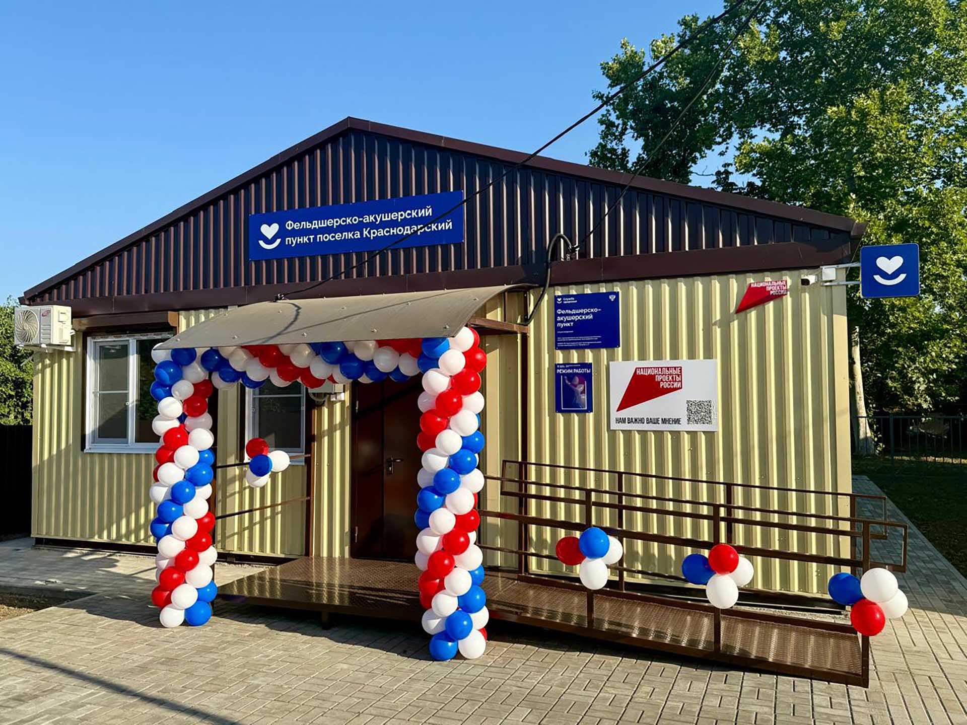 Фельдшерско-акушерский пункт заработал в&nbsp;поселке Краснодарском на&nbsp;Кубани