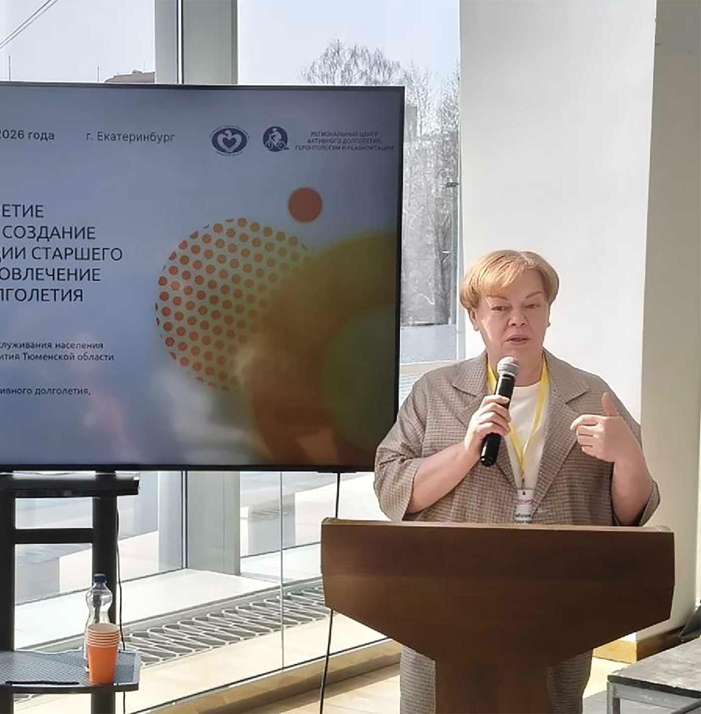 Тюменский опыт активного долголетия представили на&nbsp;международном форуме