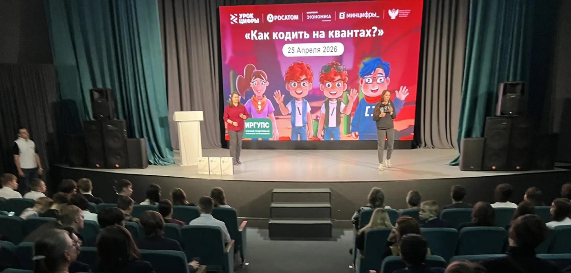 В&nbsp;Иркутском университете путей сообщения прошел &laquo;Урок цифры&raquo;