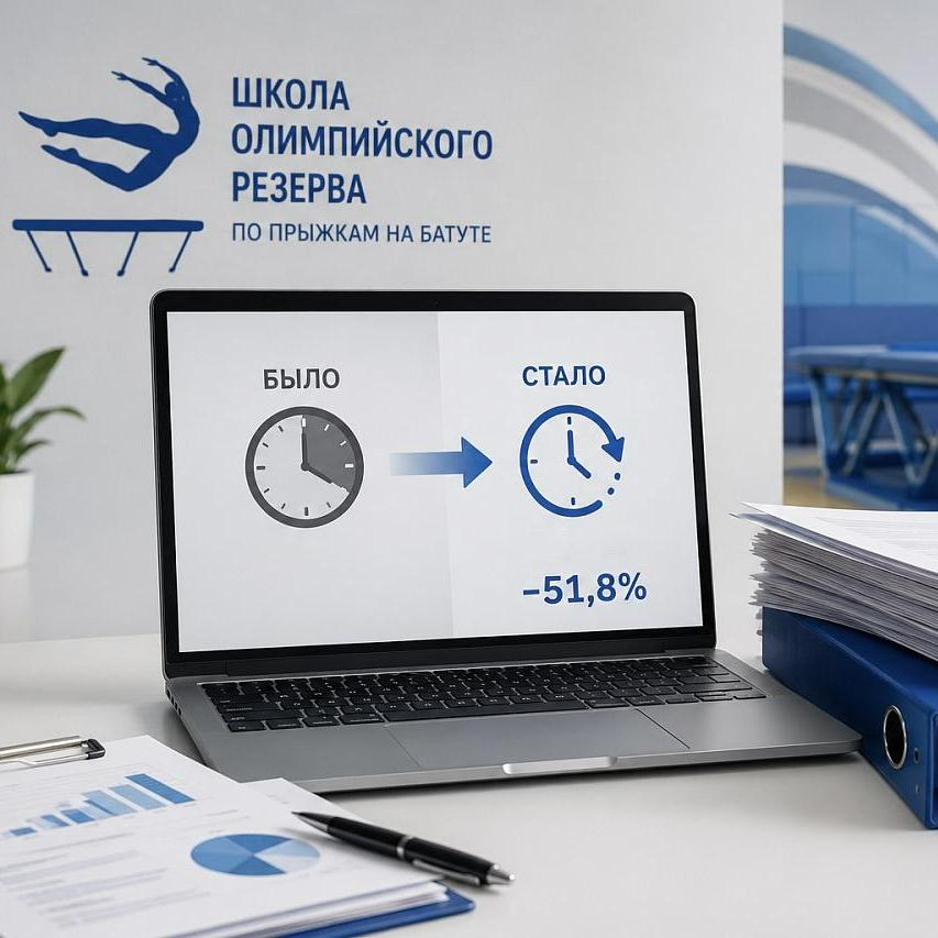 На&nbsp;Кубани спортивная школа оптимизировала подготовку финотчетов