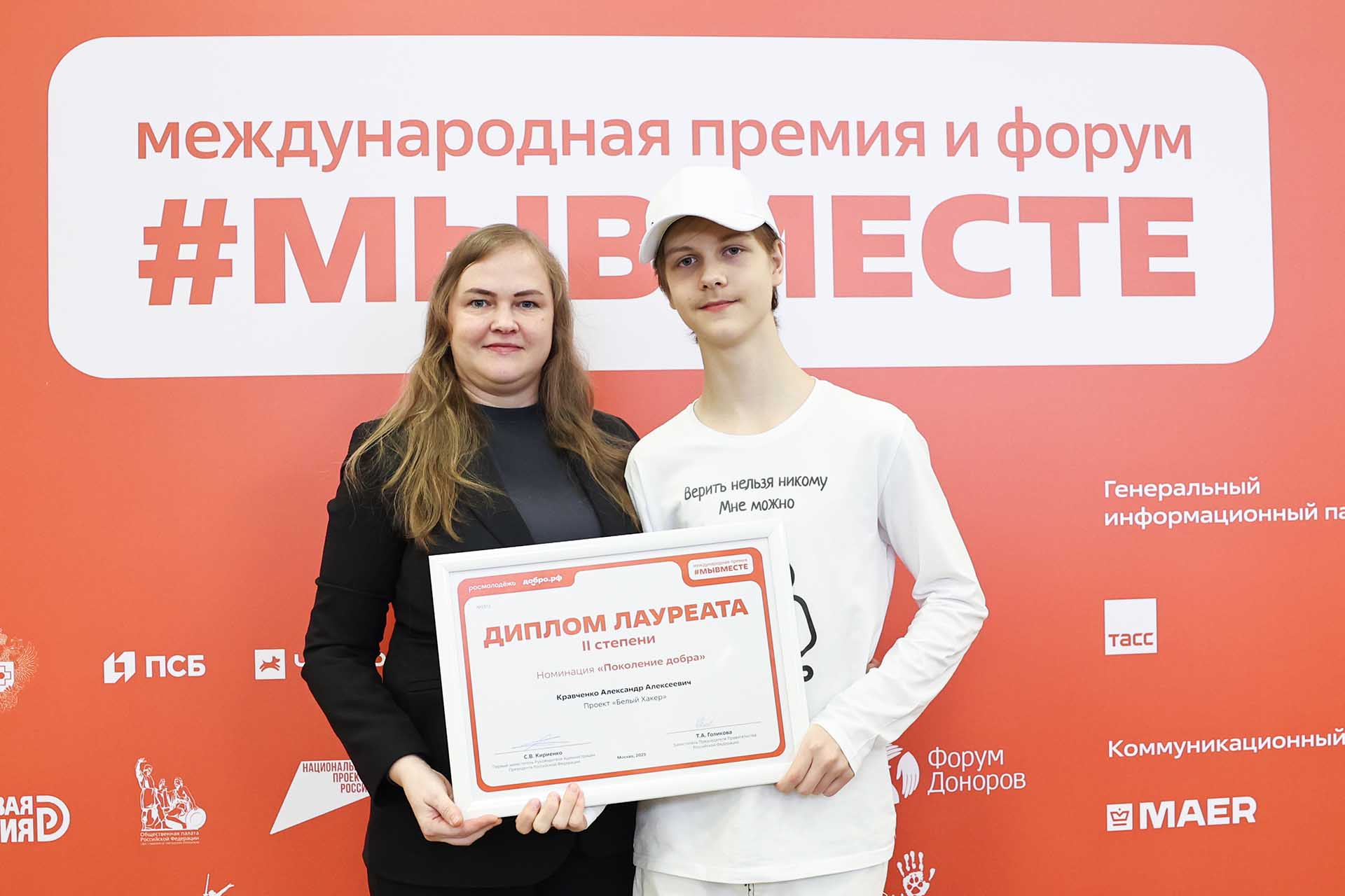 Участник из&nbsp;Подмосковья стал призером Международной премии #МЫВМЕСТЕ