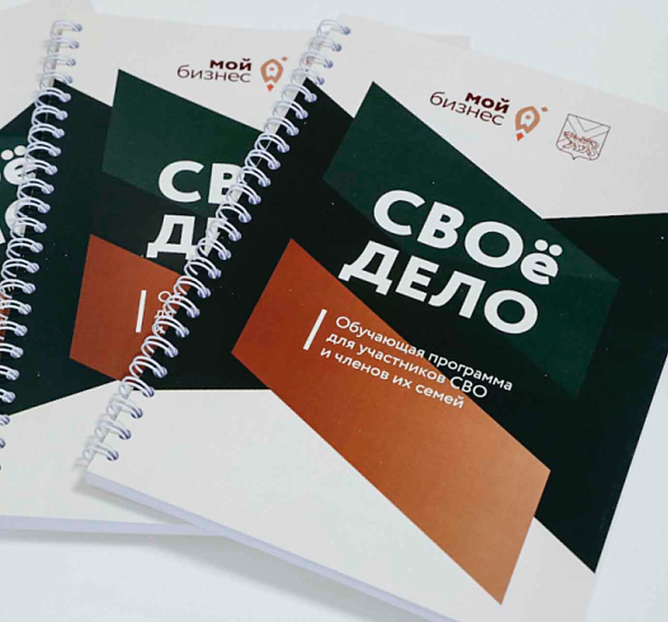 В&nbsp;приморском Уссурийске стартовала программа &laquo;СВОе дело&raquo;