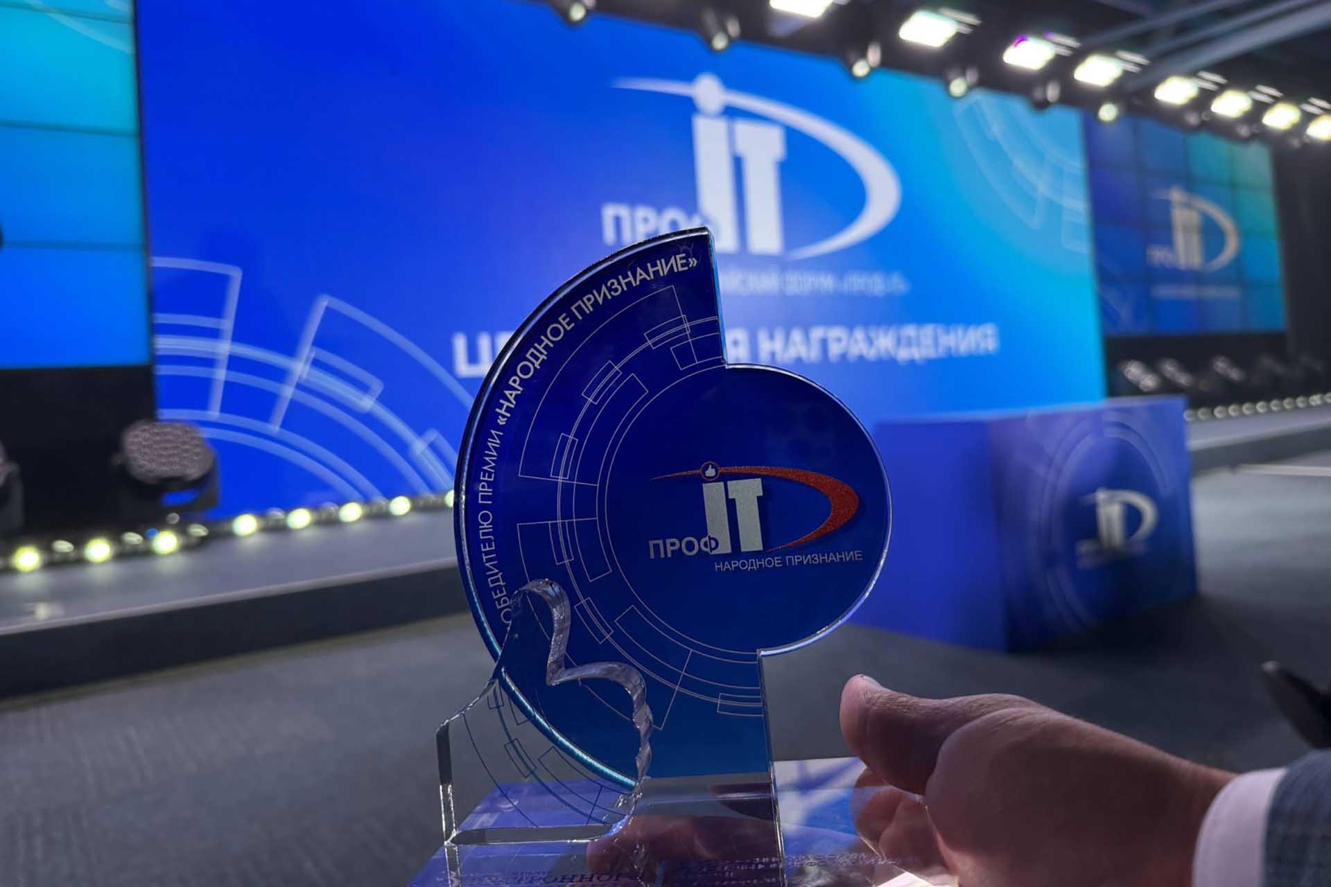 Ростовская область получила две награды всероссийского конкурса &laquo;ПРОФ-IT&raquo;