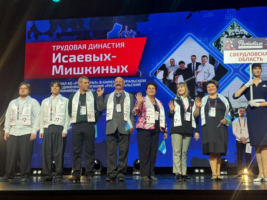 Жители Свердловской области победили на&nbsp;Фестивале трудовых династий