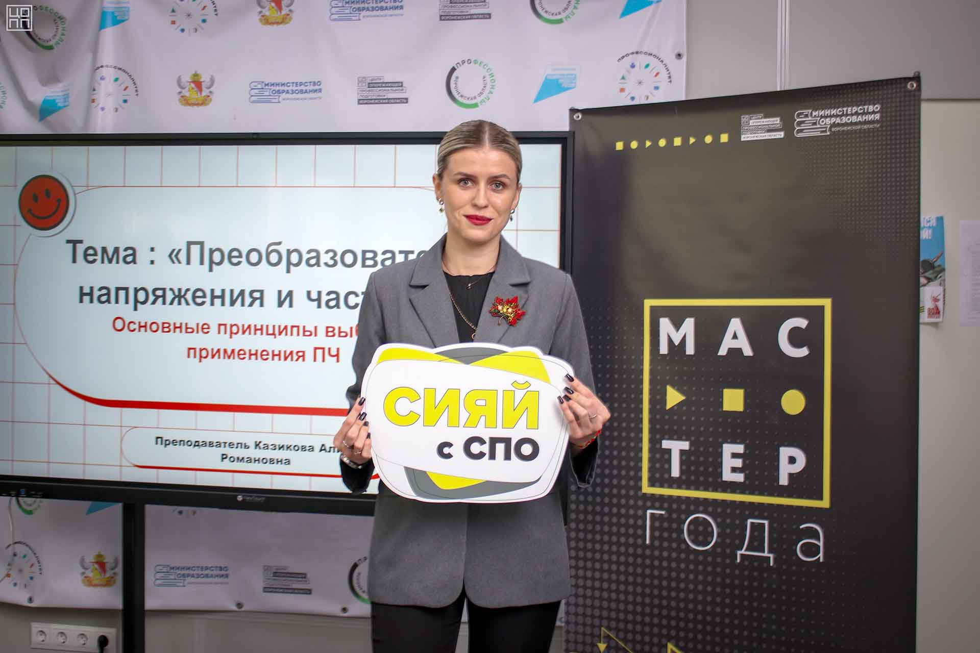 В&nbsp;Воронежской области участники конкурса &laquo;Мастер года&raquo; провели занятия