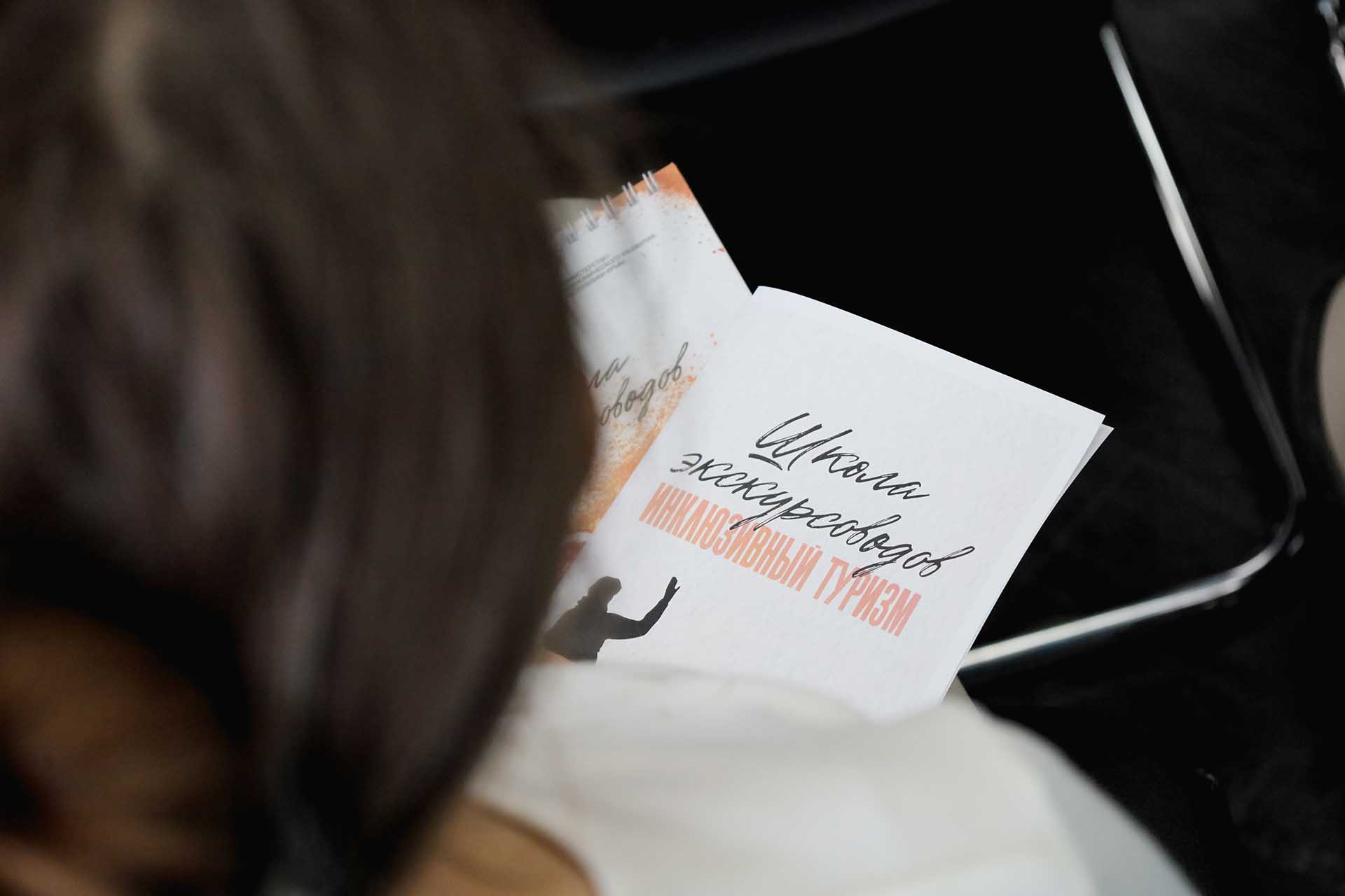 В&nbsp;крымской &laquo;Школе экскурсоводов&raquo; провели обучение по&nbsp;инклюзивному туризму