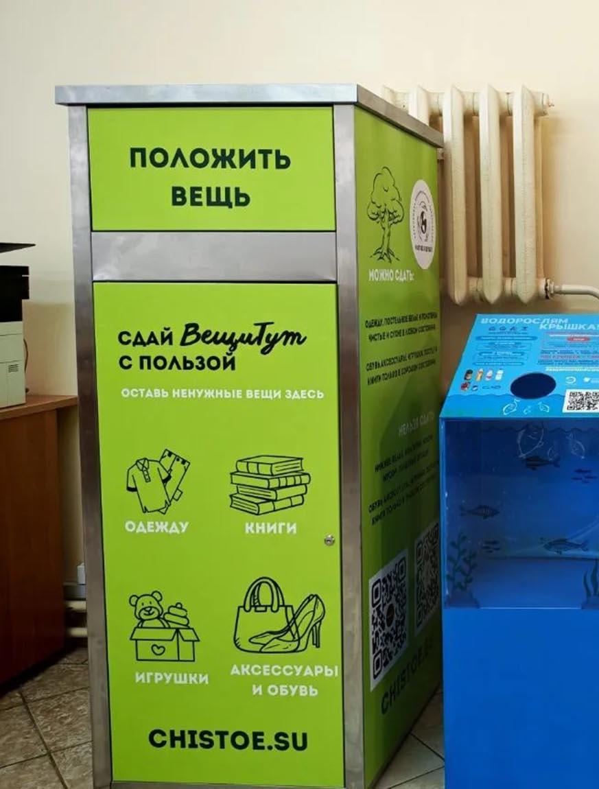 В&nbsp;Красноармейском районе Волгограда установили новый пункт приема одежды