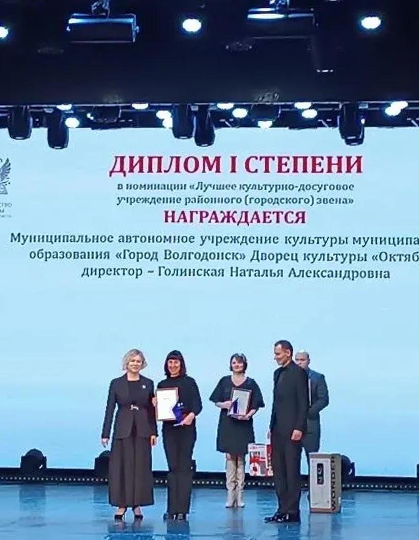 ДК&nbsp;&laquo;Октябрь&raquo; признан лучшим культурно-досуговым учреждением на&nbsp;Дону