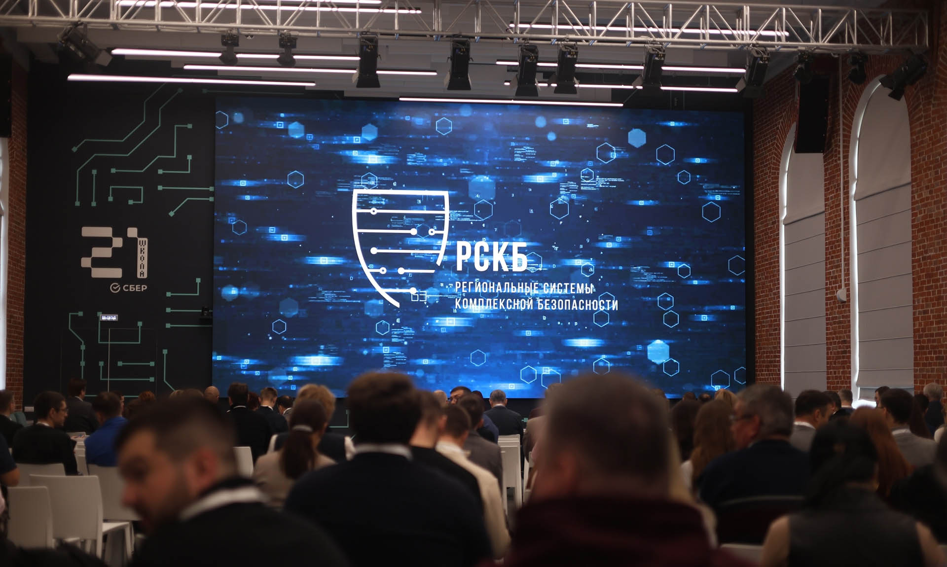В&nbsp;Липецке прошел форум по&nbsp;кибербезопасности