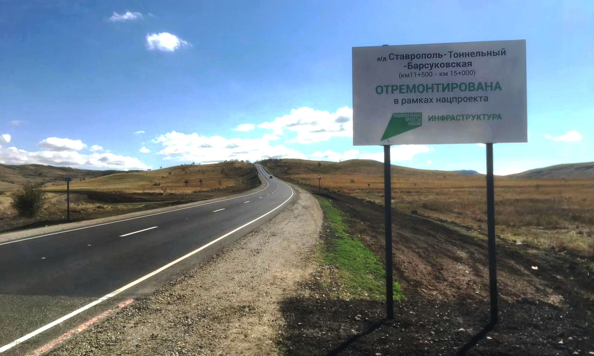 В&nbsp;Ставрополье отремонтировали дублер подъездной дороги к&nbsp;столице края
