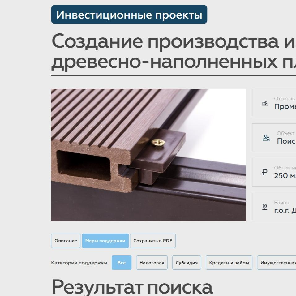 В&nbsp;Нижегородской области модернизировали онлайн-витрину инвестпроектов