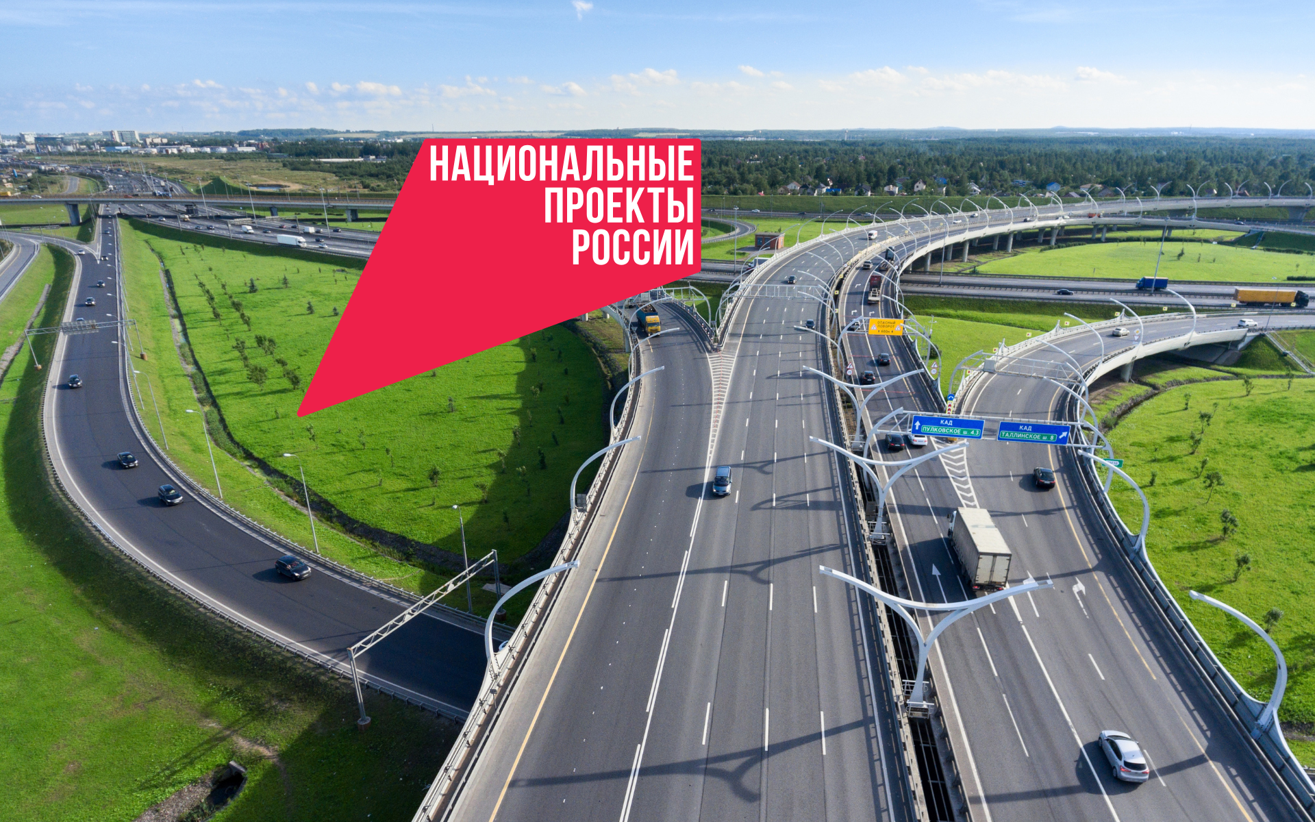 Безопасные и качественные: как по нацпроекту строят и ремонтируют дороги по всей стране