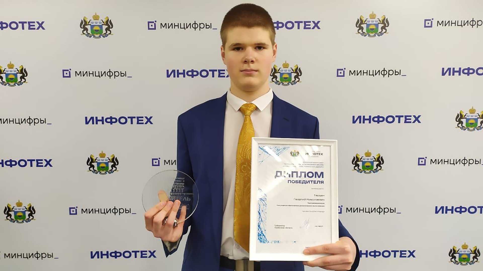 В Тюмени наградили лучших молодых инженеров и разработчиков
