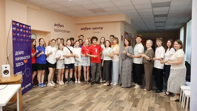 В&nbsp;Ивановской области появятся еще&nbsp;четыре &laquo;Добро.Центра&raquo;