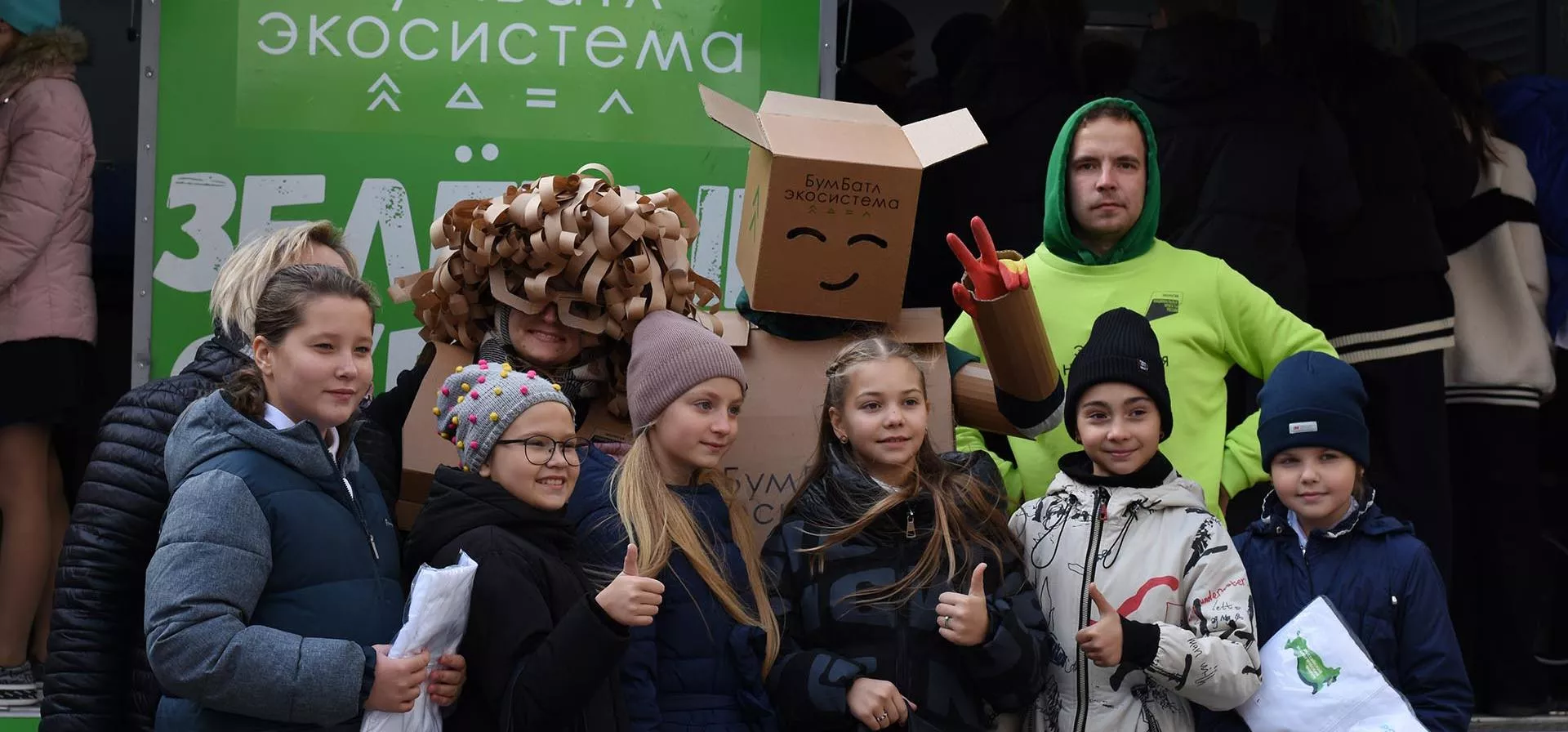 Акция «БумБатл»