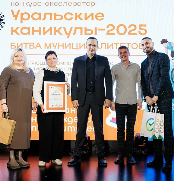 Верхотурский округ Свердловской области победил в&nbsp;&laquo;Уральских каникулах&raquo;