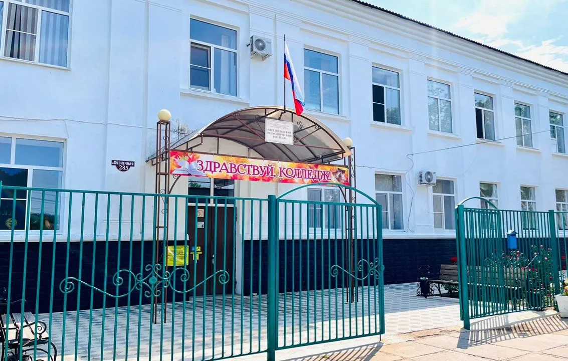 Правительство Ставропольского края