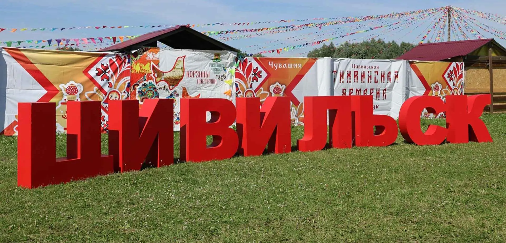 Администрация Цивильского муниципального округа