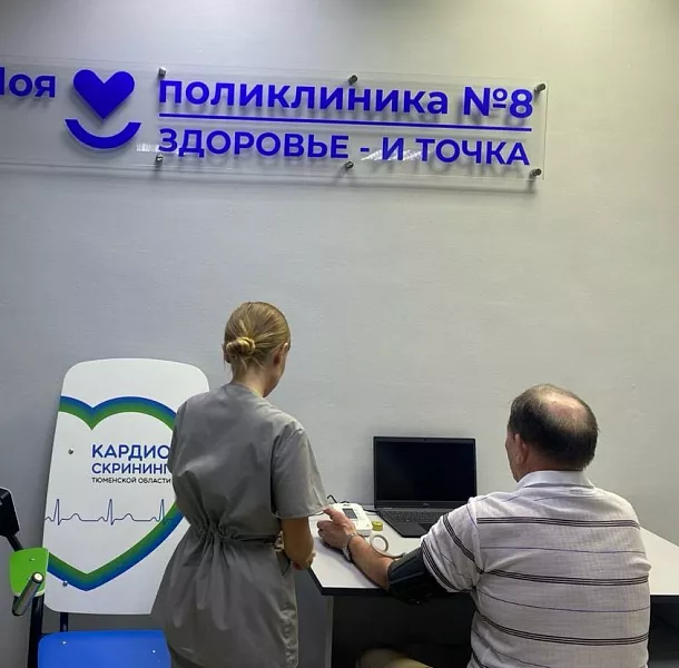 В&nbsp;тюменской поликлинике запустили проект &laquo;Здоровье и&nbsp;точка&raquo;