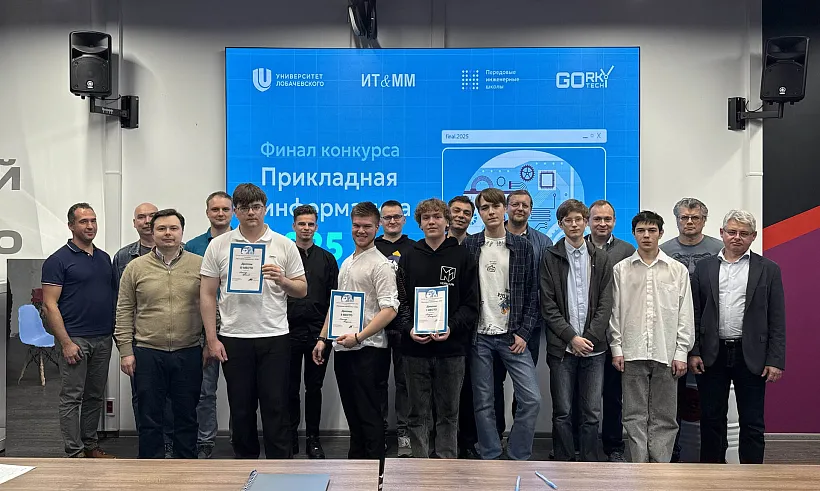 В&nbsp;Нижнем Новгороде подвели итоги конкурса по&nbsp;прикладной информатике