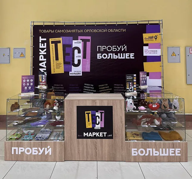 Ярмарку для&nbsp;самозанятых организовали в&nbsp;Орле