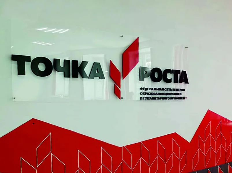 В&nbsp;школах Иволгинского района Бурятии создадут пять &laquo;Точек роста&raquo;
