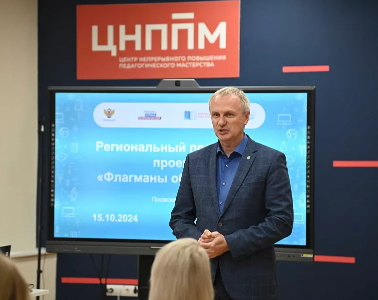 В&nbsp;Пскове состоялся полуфинал конкурса &laquo;Флагманы образования&raquo;