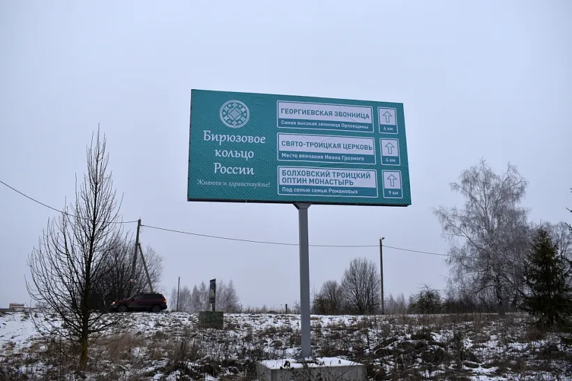 Баннеры о&nbsp;турмаршруте установили в&nbsp;городе Болхове Орловской области