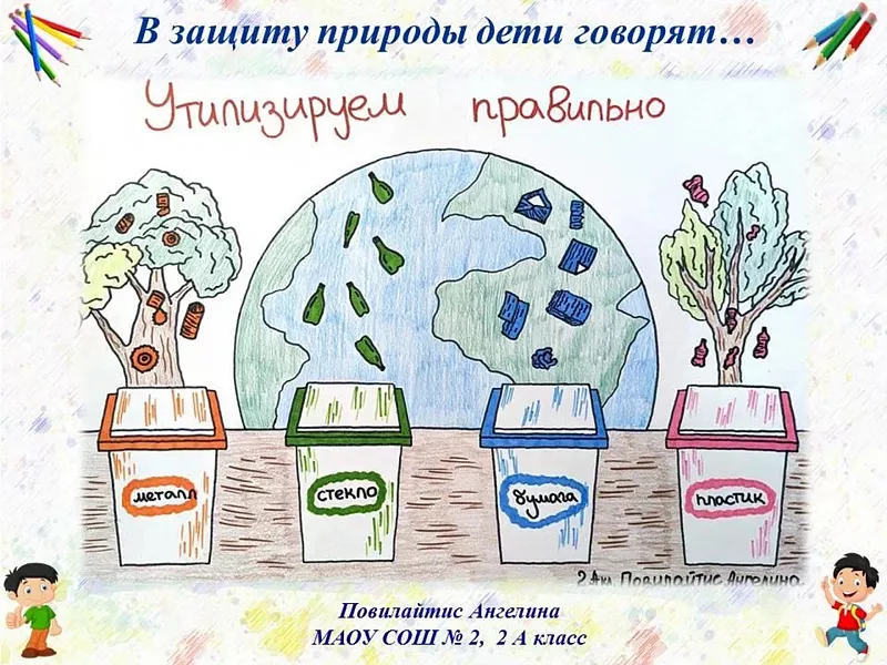 Детский экологический конкурс прошел в&nbsp;Верхней Пышме Свердловской области