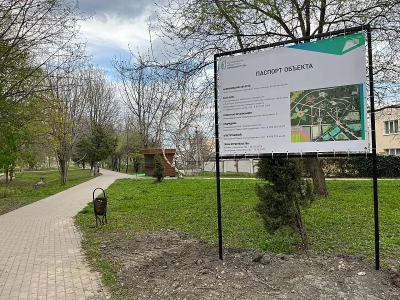 В&nbsp;станице Ессентукской Ставропольского края благоустроят парк