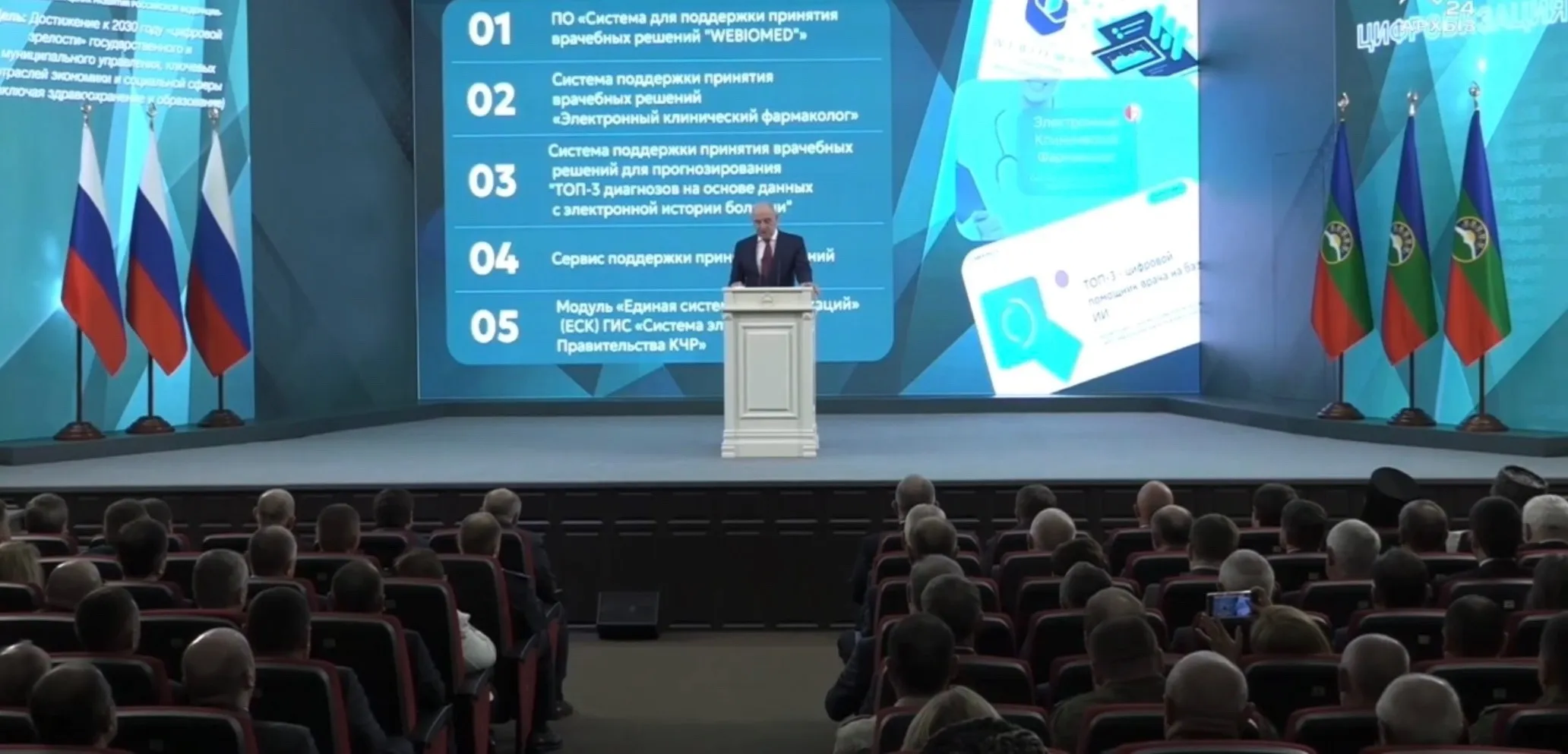 Министерствоцифрового развития Карачаево-Черкесской Республики