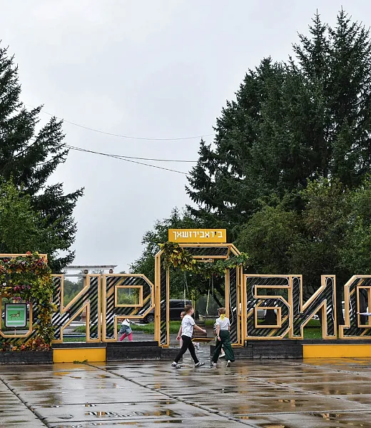 В&nbsp;ЕАО стартовал конкурс на&nbsp;предоставление субсидий для&nbsp;развития туризма