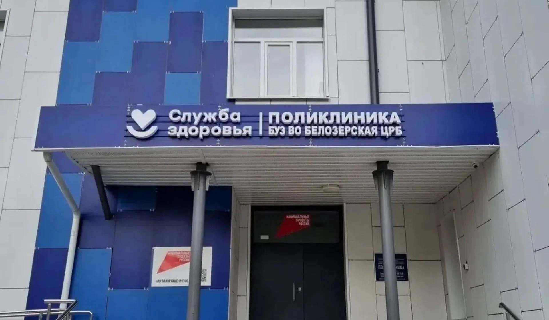 Администрация Белозерского муниципального округа