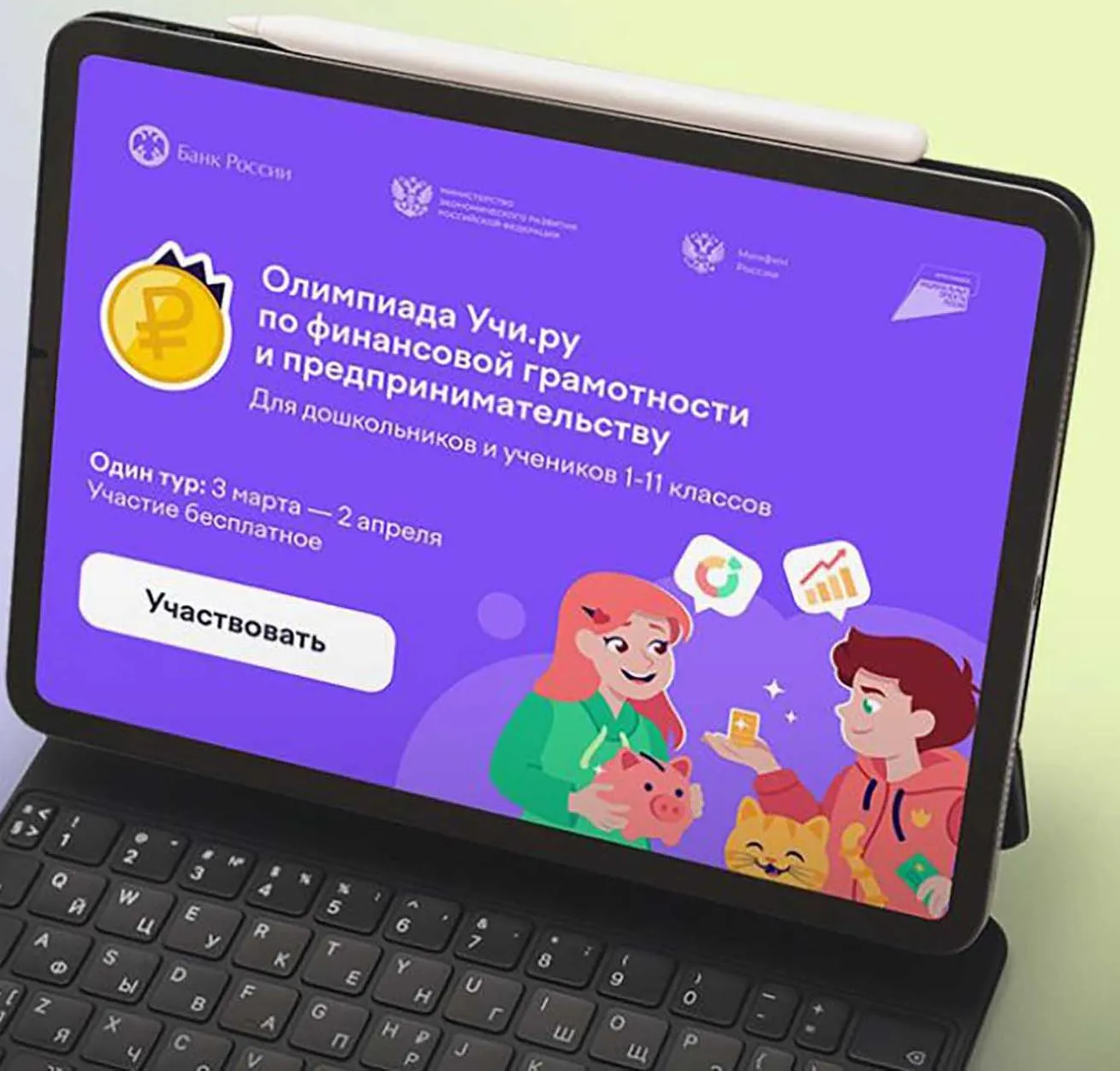 Более 67&nbsp;тысяч детей Свердловской области стали участниками олимпиады