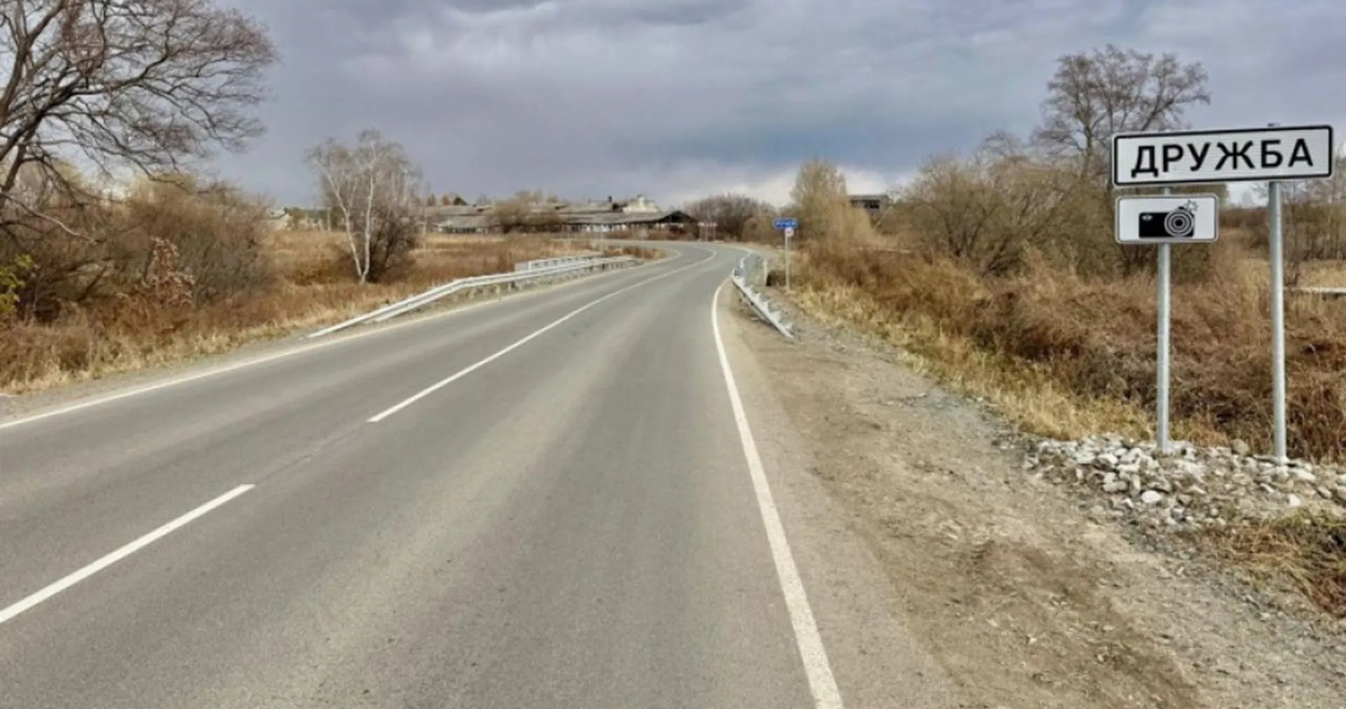 В&nbsp;Хабаровском крае отремонтируют еще&nbsp;один участок дороги к&nbsp;селу Дружба