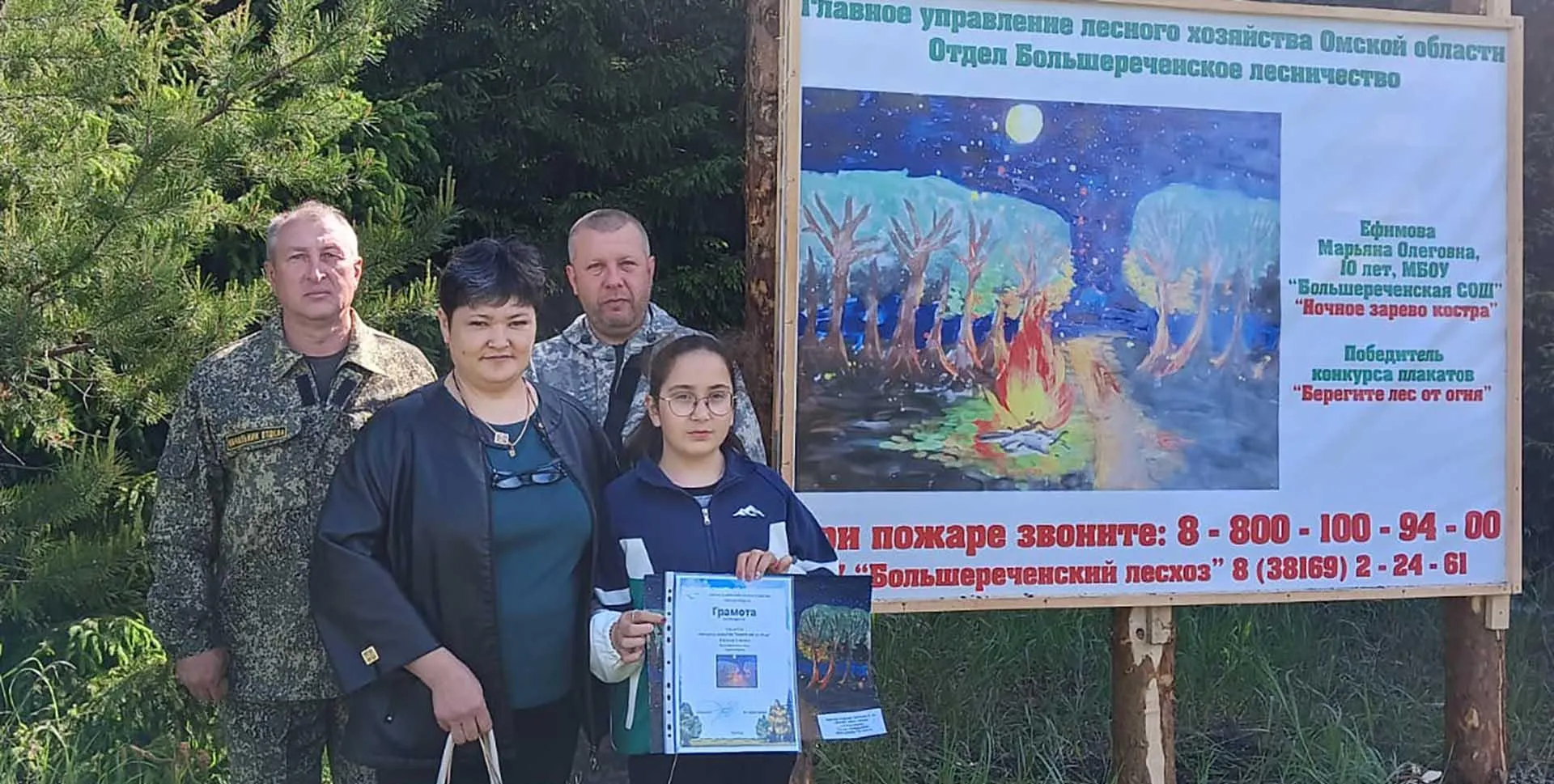 Главное управление лесного хозяйства Омской области