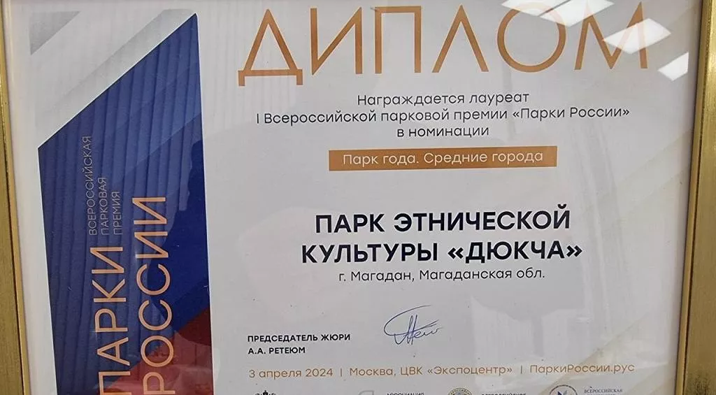 Мэрия города Магадана