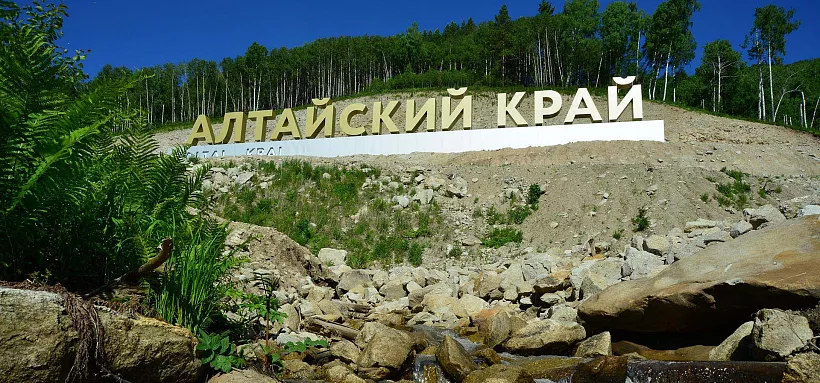 В&nbsp;Алтайском крае инвесторам предложили восемь участков для&nbsp;развития туризма