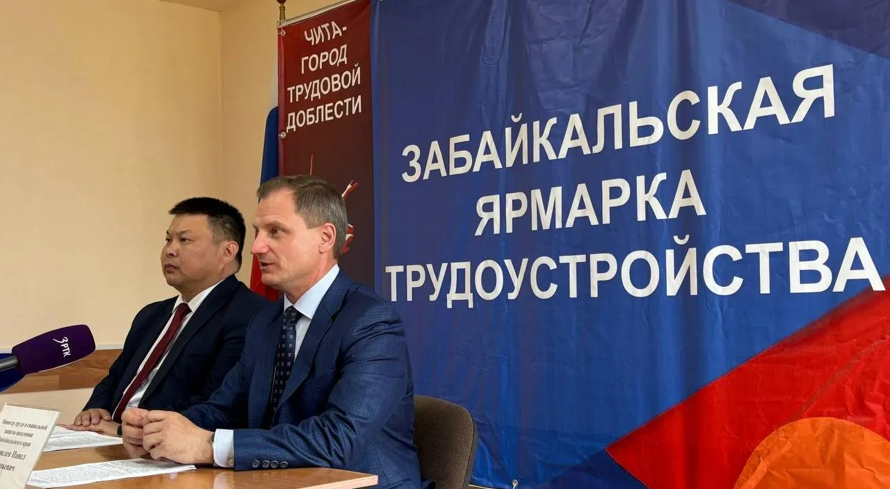 Министерство труда и социальной защиты населения Забайкальского края