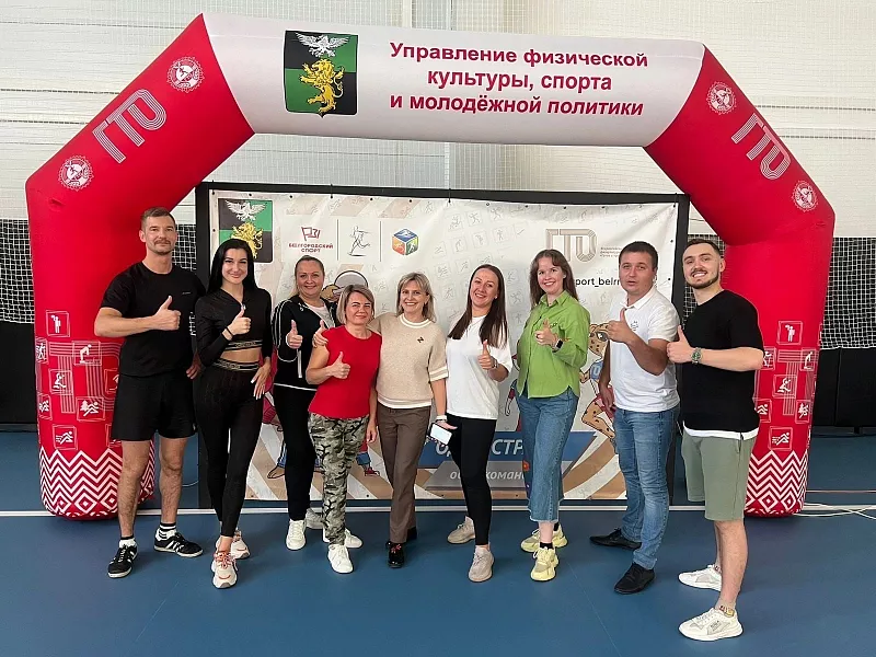 Культработники администрации Белгородского района сдали нормативы ГТО