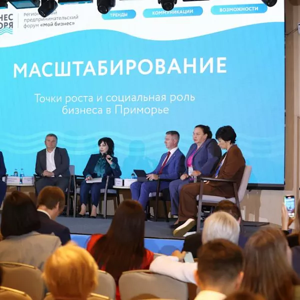 Бизнес-форум в&nbsp;Приморье посетили более 1,2&nbsp;тысячи предпринимателей
